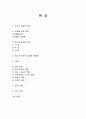 [청소년 문제] 청소년 비행의 실태와 문제점 1페이지
