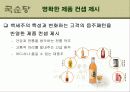[마케팅전략] 국순당의 마케팅 성공사례 (기업전략) 6페이지