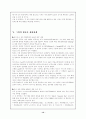 항공사의 전략적 제휴 마케팅전략(대항항공,아시아나항공) 13페이지
