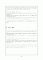 항공사의 전략적 제휴 마케팅전략(대항항공,아시아나항공) 15페이지