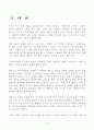 태권도경영및 마케팅 전략 2페이지