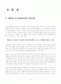 태권도경영및 마케팅 전략 4페이지