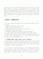 태권도경영및 마케팅 전략 7페이지