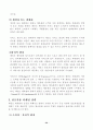 태권도경영및 마케팅 전략 35페이지