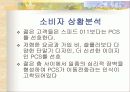 [마케팅전략] SK텔레콤의 TTL마케팅 전략및 광고전략 7페이지