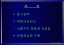 1920년대 중국관내 해방운동 2페이지