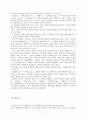 소설속에 나타난 여성상 연구 9페이지