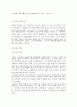 서민의 희로애락을 승화시키는 연극 가부키 1페이지