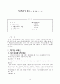특별검사제도 (대북송금사건 중심) 2페이지