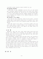 특별검사제도 (대북송금사건 중심) 4페이지