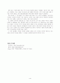 특별검사제도 (대북송금사건 중심) 5페이지