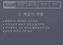 조직의 목표와 효과성(파워포인트) 4페이지