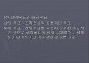 조직의 목표와 효과성(파워포인트) 10페이지