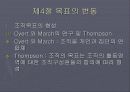 조직의 목표와 효과성(파워포인트) 14페이지
