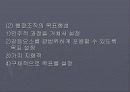 조직의 목표와 효과성(파워포인트) 15페이지
