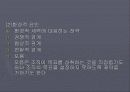 조직의 목표와 효과성(파워포인트) 19페이지