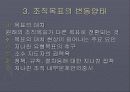 조직의 목표와 효과성(파워포인트) 20페이지