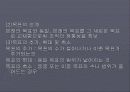 조직의 목표와 효과성(파워포인트) 21페이지