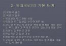 조직의 목표와 효과성(파워포인트) 24페이지