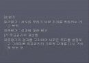 조직의 목표와 효과성(파워포인트) 26페이지