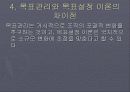 조직의 목표와 효과성(파워포인트) 29페이지