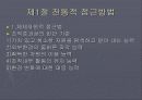 조직의 목표와 효과성(파워포인트) 31페이지
