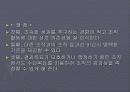 조직의 목표와 효과성(파워포인트) 32페이지