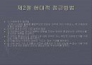 조직의 목표와 효과성(파워포인트) 39페이지
