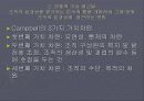 조직의 목표와 효과성(파워포인트) 41페이지