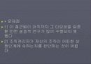 조직의 목표와 효과성(파워포인트) 44페이지