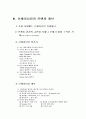 경영환경변화와 패러다임 전환... 13페이지