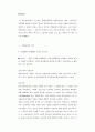 경영전략에 관한 보고서.... 2페이지