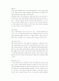 경영전략에 관한 보고서.... 8페이지