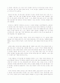 앨빈 토플러의  서평 3페이지