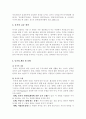 21세기엔 결혼 대신 동거를 한다.. 4페이지