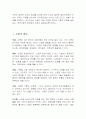 신문의 정의와 우리신문의 과제 2페이지