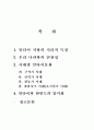 알타이 문명과 한반도에 관하여... 2페이지