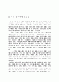 알타이 문명과 한반도에 관하여... 4페이지