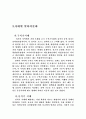 알타이 문명과 한반도에 관하여... 6페이지