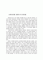 알타이 문명과 한반도에 관하여... 8페이지