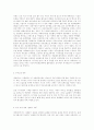 블루클럽의 마케팅전략 (에버랜드) 4페이지