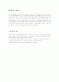 [야외캠핑에 대해..] 야외캠핑의 모든 것 13페이지