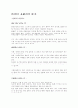[야외캠핑에 대해..] 야외캠핑의 모든 것 14페이지