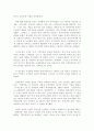한국 근·현대문학의 기점에 관한 논의 2페이지