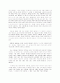 한국 근·현대문학의 기점에 관한 논의 3페이지