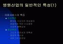 (병원산업) 안동병원의 성공요인분석 (의료산업,병원마케팅) 4페이지