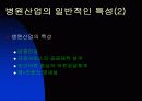 (병원산업) 안동병원의 성공요인분석 (의료산업,병원마케팅) 5페이지