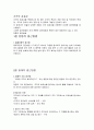 조직의 효과성 1페이지