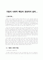 기업의 사회적책임과 경영자의 역할.. 1페이지