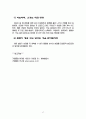 [경영] 기업문화 조직행위론.... 17페이지